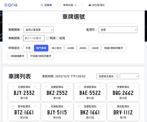 傳統車牌查詢|步驟一：查詢傳統車輛登記號碼